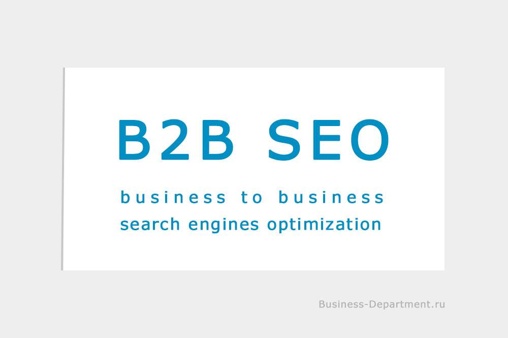 SEO B2B